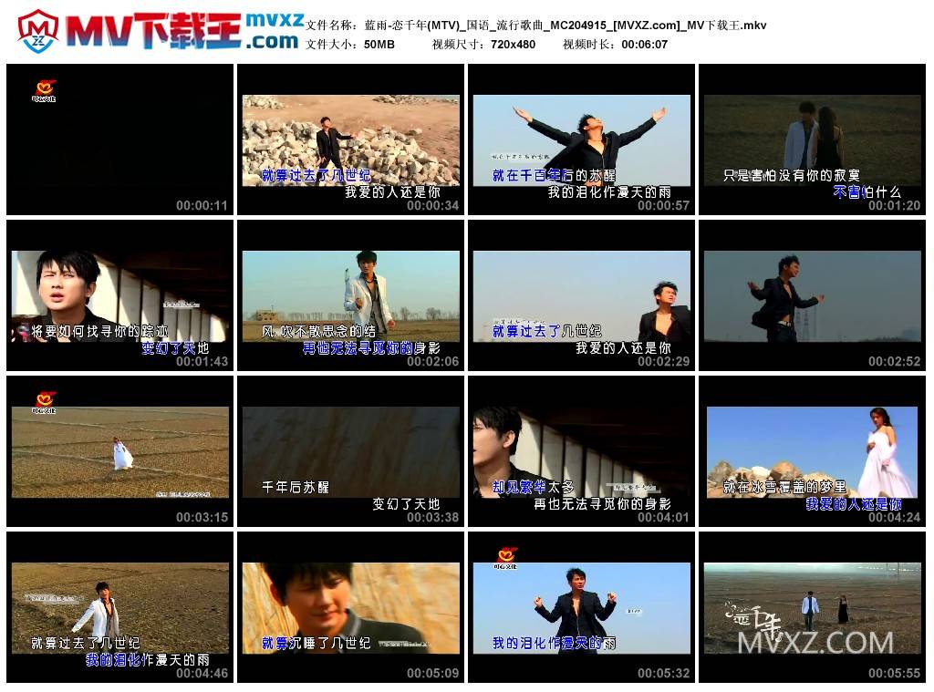 蓝雨-恋千年(MTV)_国语_流行歌曲_MC204915